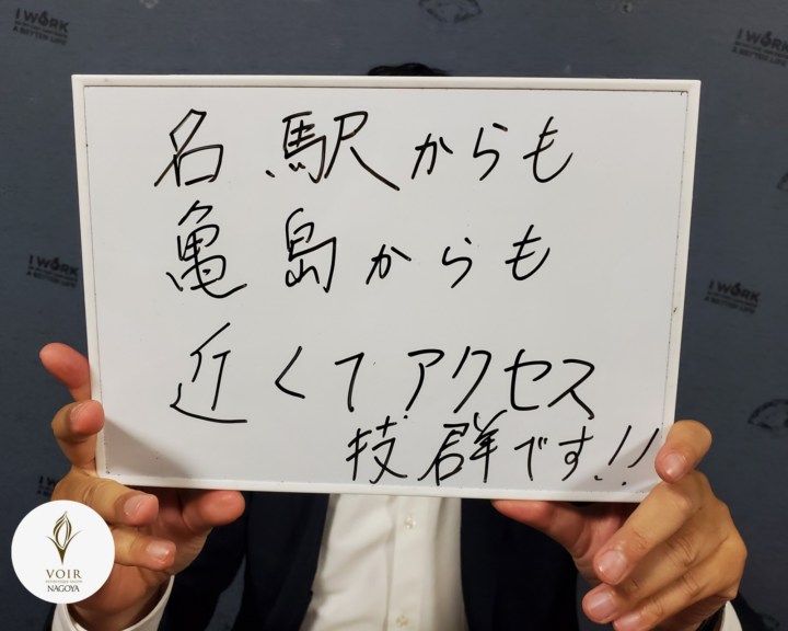 名古屋駅からのアクセス◎仕事帰りにﾋｹﾞ脱毛の画像