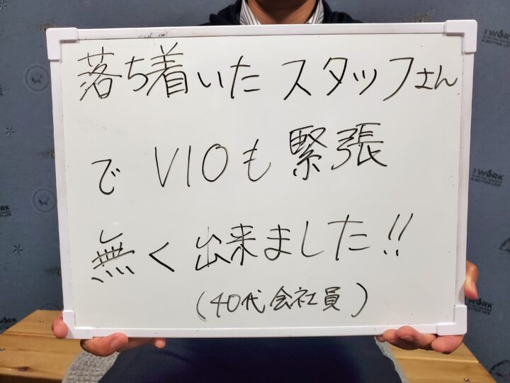 恥ずかしくない！男性専用サロンでVIO脱毛の画像