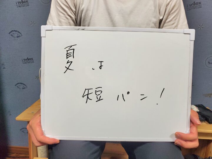 脱毛で自信UP！夏は短パンで快適にの画像