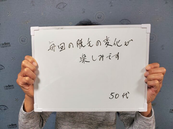 【50代男性の声】思いきって始めたメンズ脱毛、シェービング付きで安心スタートの画像